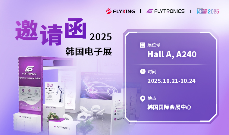 出征韓國(guó)，新漢科技攜國(guó)產(chǎn)半導(dǎo)體亮相KES 2025